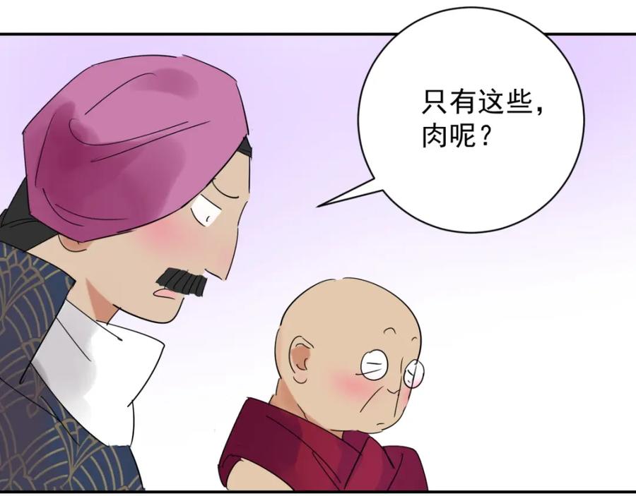 第8话智戏宗本（五）-雪山·草地·传说少年登巴的故事-大行道动漫（第8张）