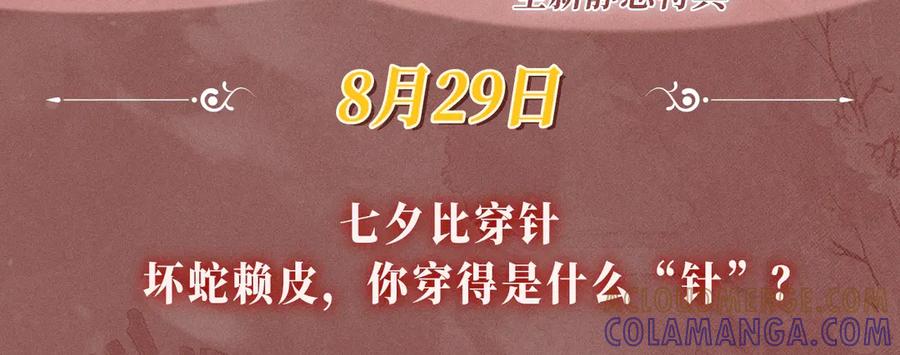 特典公开：8月29日坏蛇赖皮，你穿得是什么“针”？-遇蛇-溯痕（原著）+原点格子漫画（第3张）