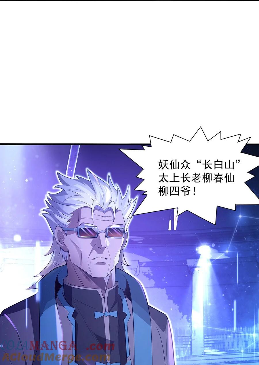 305万族大赛开幕式-我的女徒弟们都是未来诸天大佬-SF轻小说（第19张）