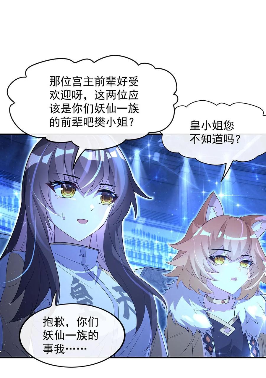 305万族大赛开幕式-我的女徒弟们都是未来诸天大佬-SF轻小说（第24张）