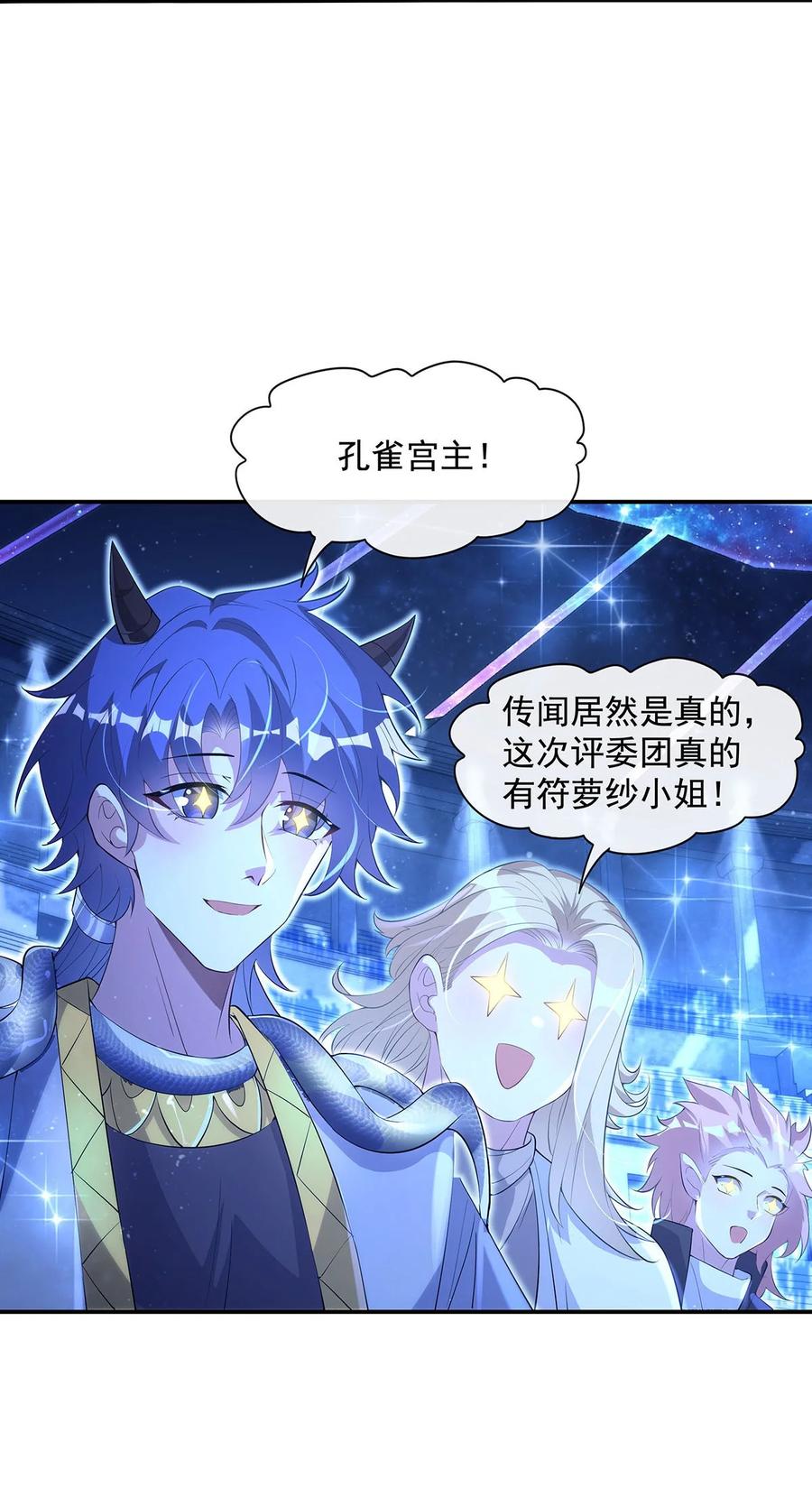 305万族大赛开幕式-我的女徒弟们都是未来诸天大佬-SF轻小说（第21张）