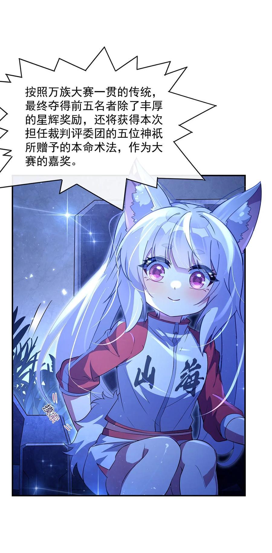 305万族大赛开幕式-我的女徒弟们都是未来诸天大佬-SF轻小说（第15张）
