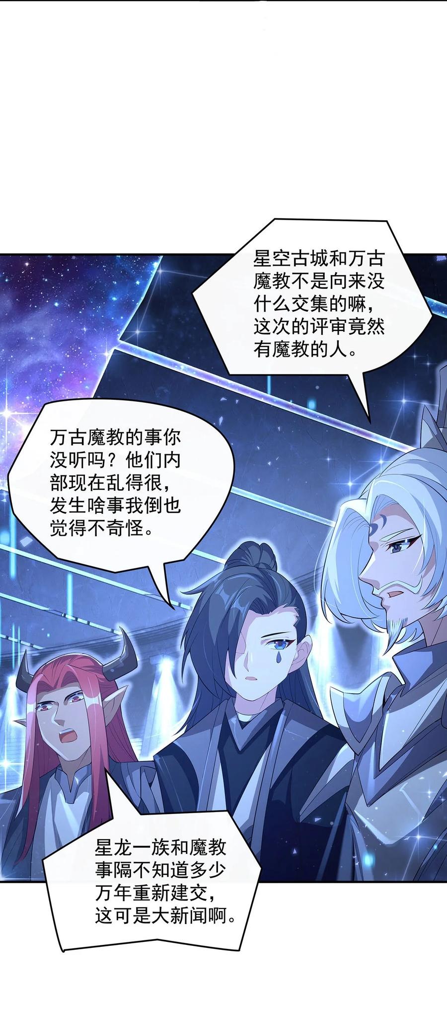 305万族大赛开幕式-我的女徒弟们都是未来诸天大佬-SF轻小说（第32张）