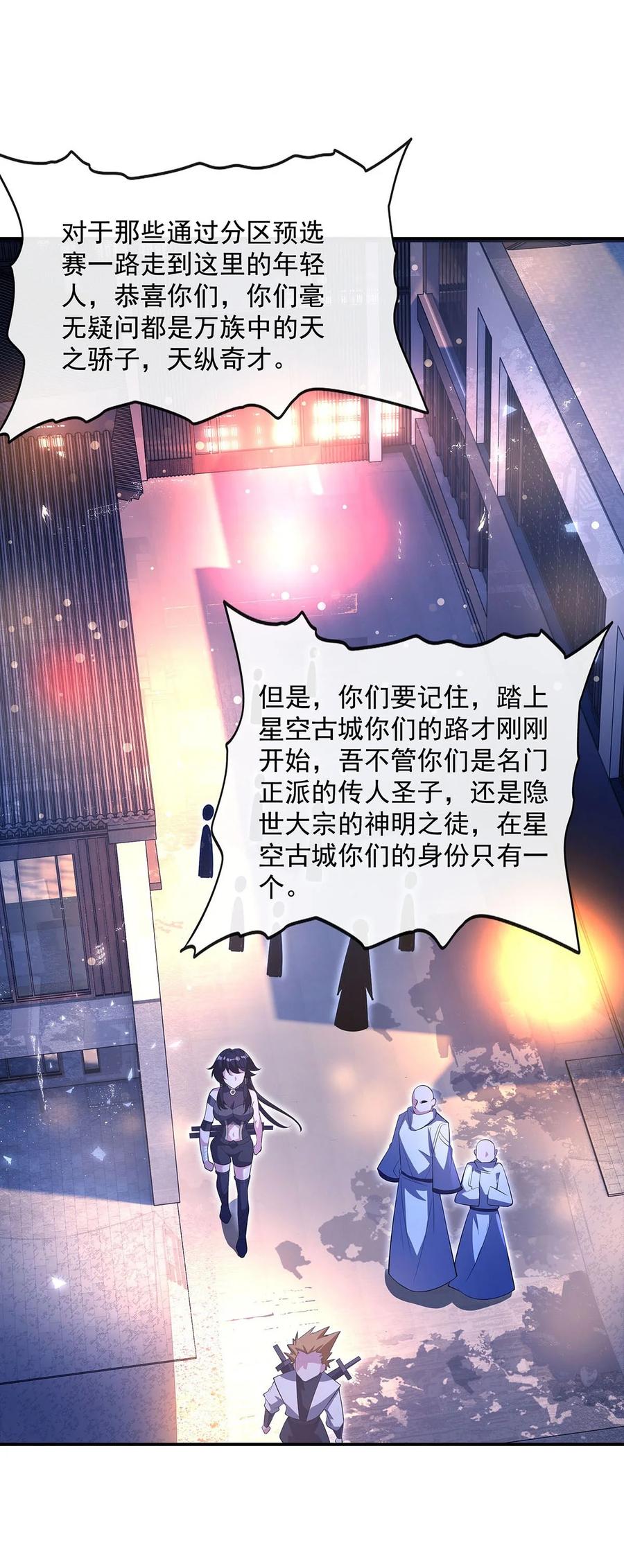 305万族大赛开幕式-我的女徒弟们都是未来诸天大佬-SF轻小说（第12张）