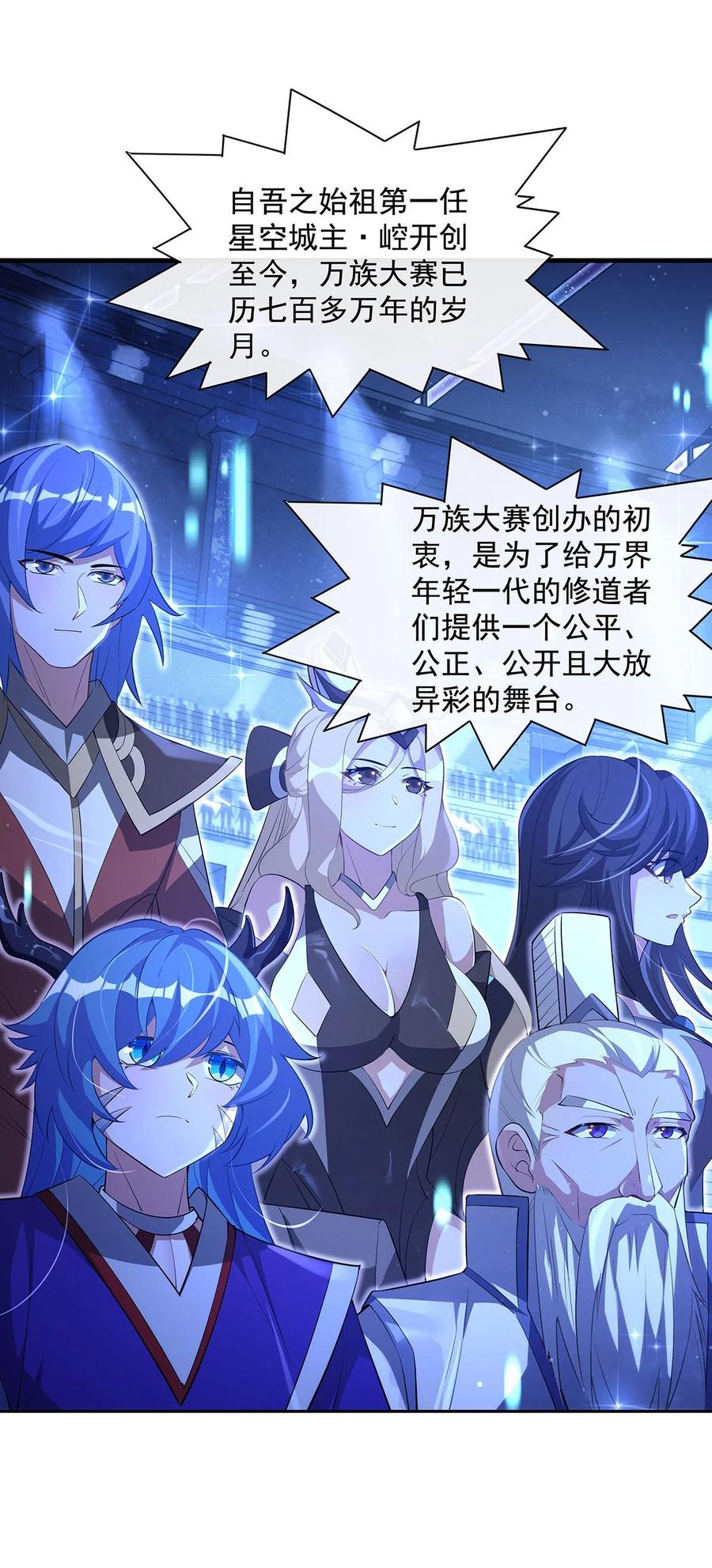 305万族大赛开幕式-我的女徒弟们都是未来诸天大佬-SF轻小说（第11张）