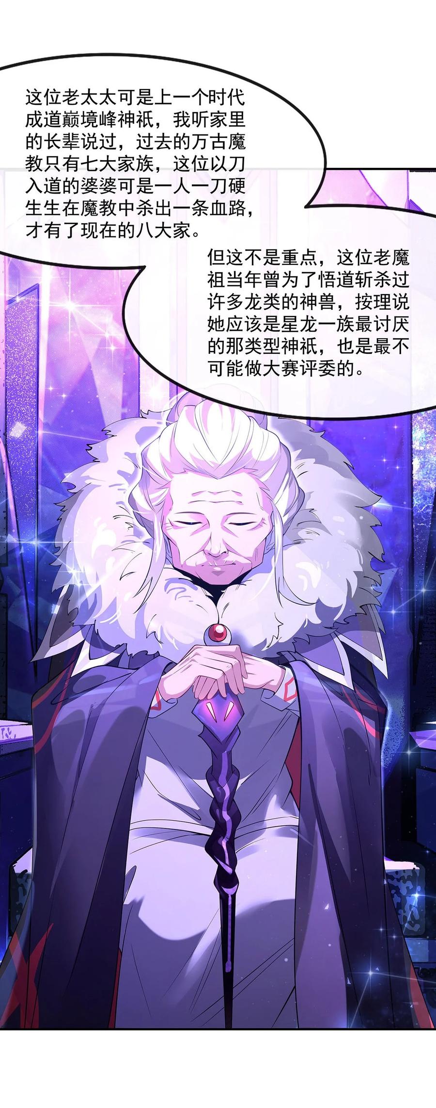 305万族大赛开幕式-我的女徒弟们都是未来诸天大佬-SF轻小说（第35张）