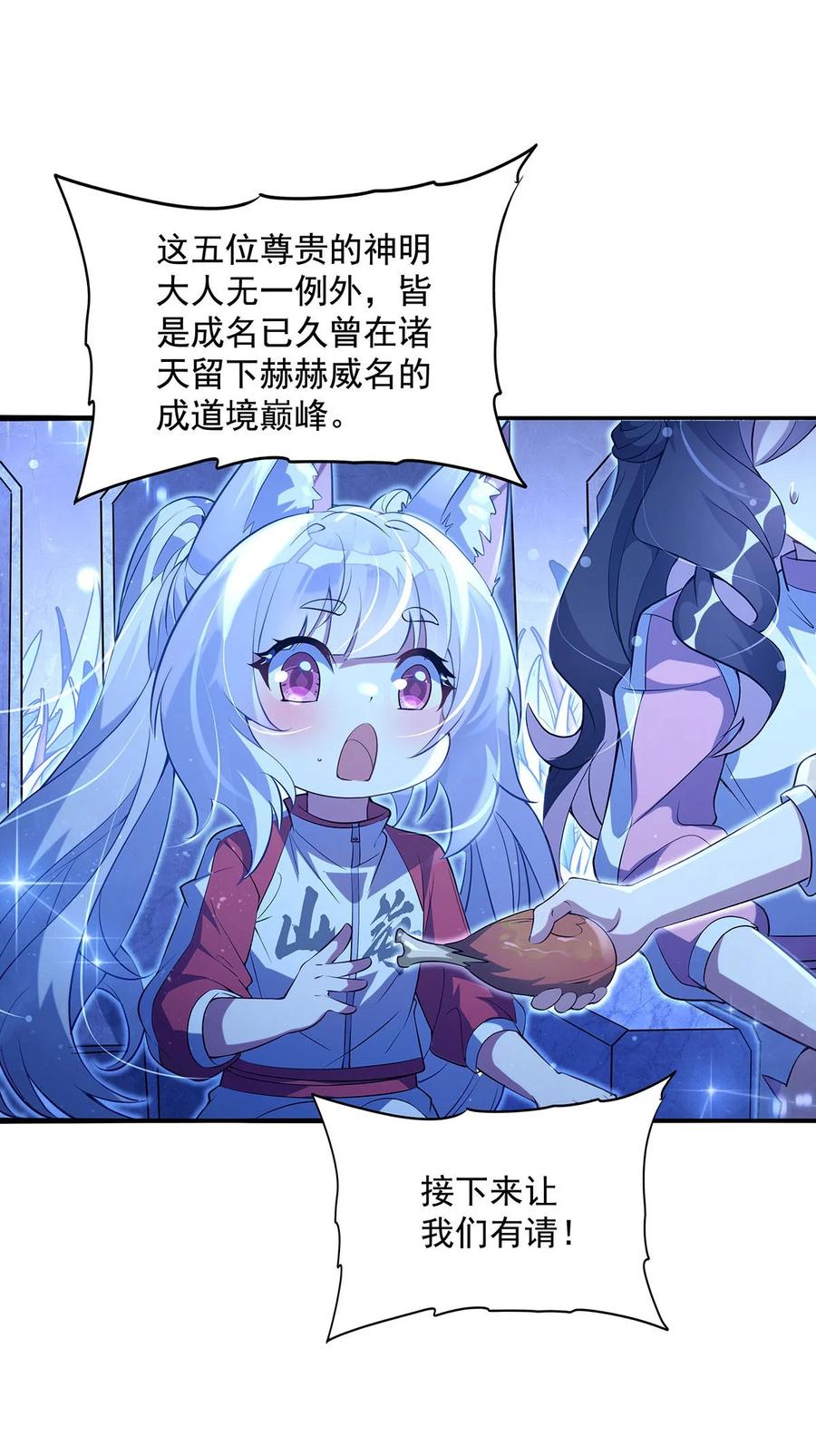 305万族大赛开幕式-我的女徒弟们都是未来诸天大佬-SF轻小说（第17张）