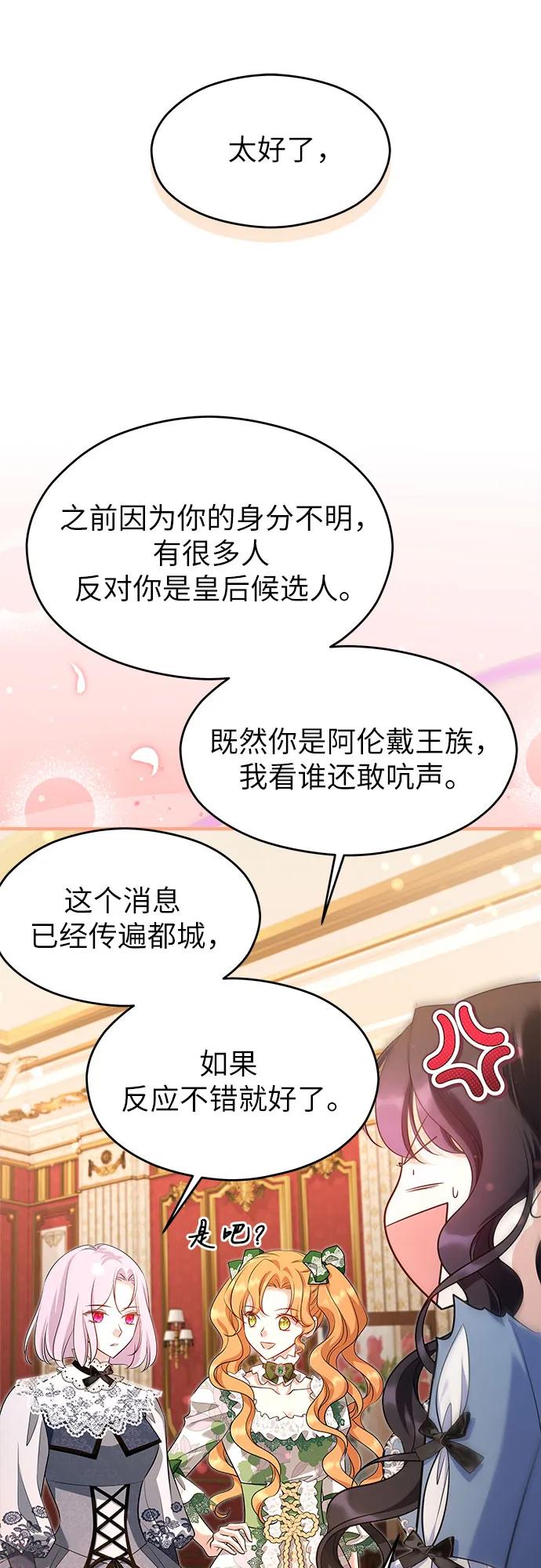 第38话-年下皇帝偏执爱-Lee Yunhee,Kara（第9张）