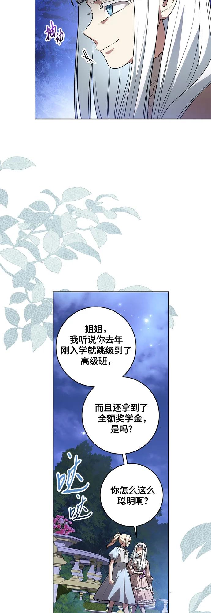 [第46话]你怎么跟姐姐说话呢？-代价是你们的一切-studio neulbom/Gones,Haco（第5张）