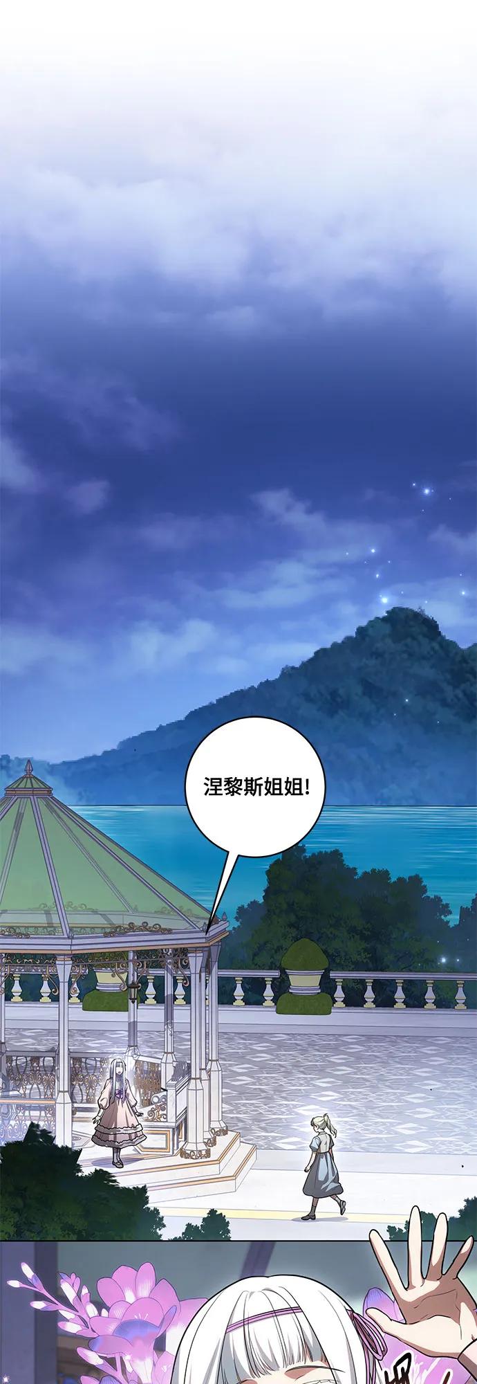 [第46话]你怎么跟姐姐说话呢？-代价是你们的一切-studio neulbom/Gones,Haco（第2张）