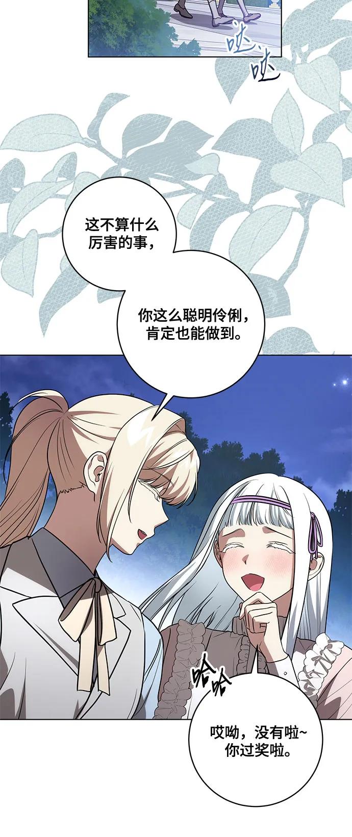 [第46话]你怎么跟姐姐说话呢？-代价是你们的一切-studio neulbom/Gones,Haco（第6张）