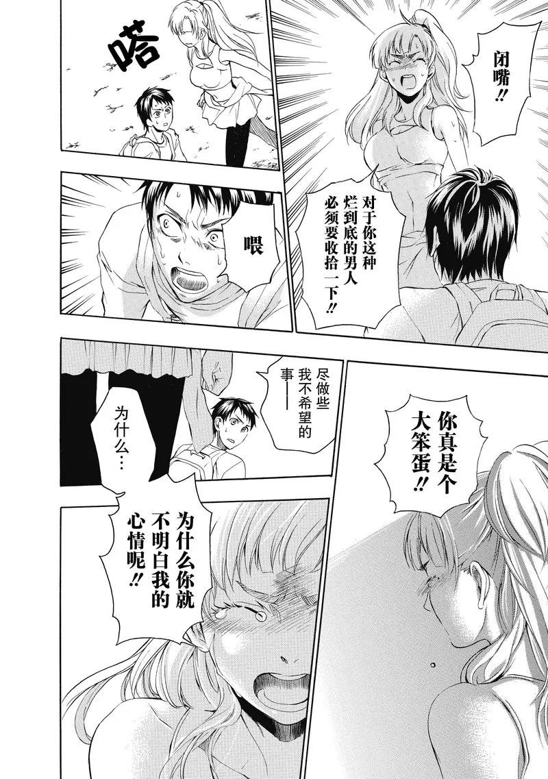 第21话-国王游戏终极-多阅文化（第26张）