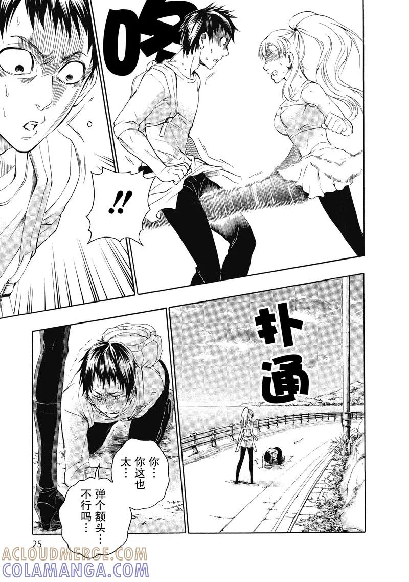第21话-国王游戏终极-多阅文化（第25张）