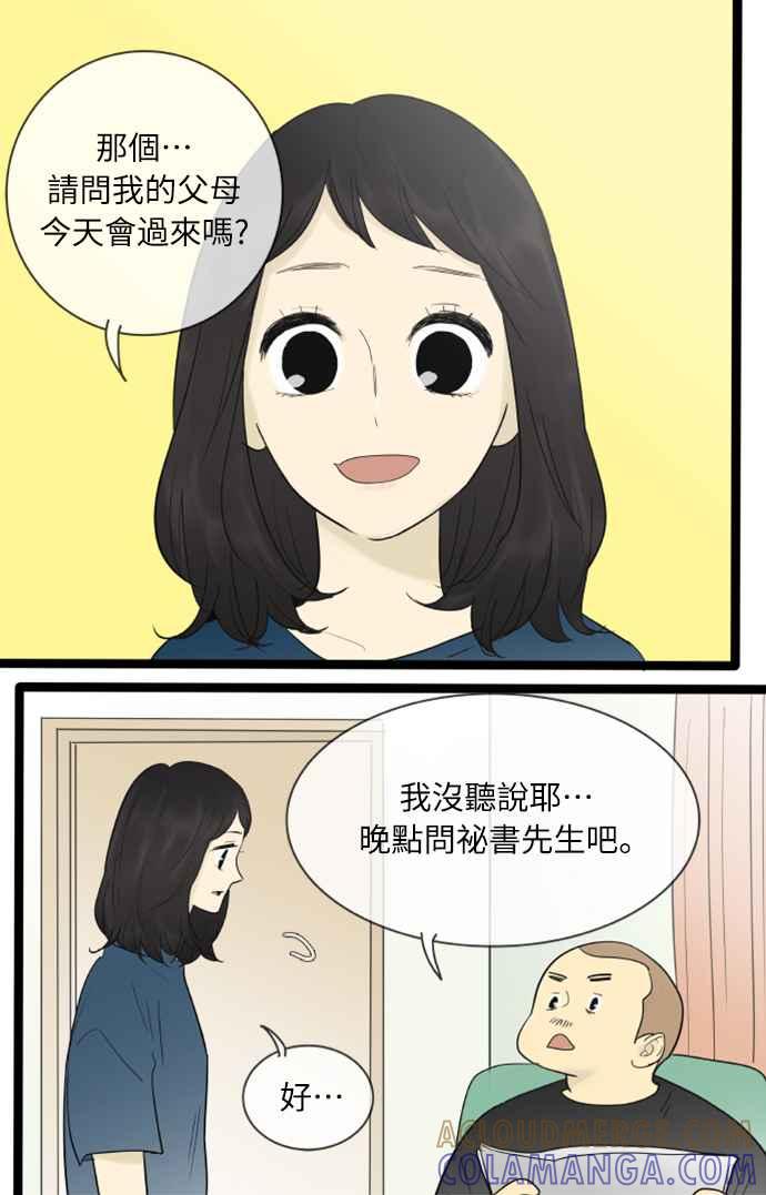 第120话-先热情地打扫吧？！-AENGO（第6张）