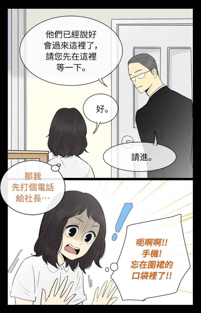 第120话-先热情地打扫吧？！-AENGO（第9张）