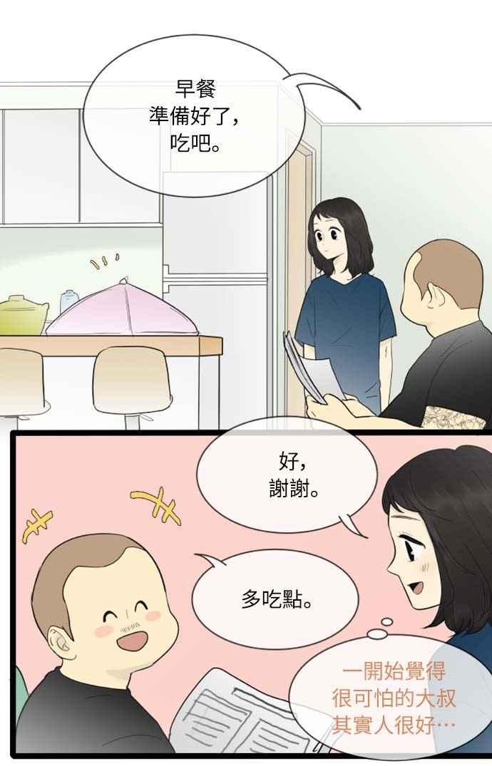 第120话-先热情地打扫吧？！-AENGO（第5张）