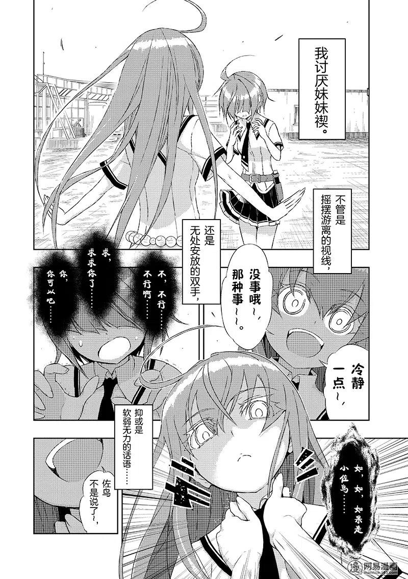 20-武装少女Machiavellism-黑神游夜,神崎歌留奈,角川集团（第3张）