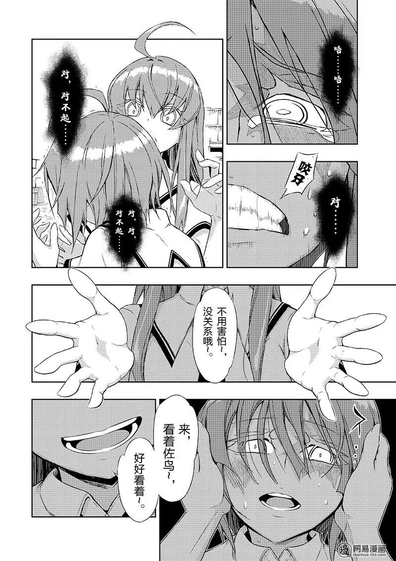 20-武装少女Machiavellism-黑神游夜,神崎歌留奈,角川集团（第5张）