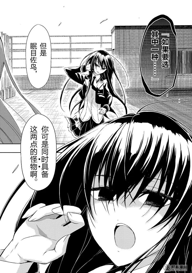 20-武装少女Machiavellism-黑神游夜,神崎歌留奈,角川集团（第7张）