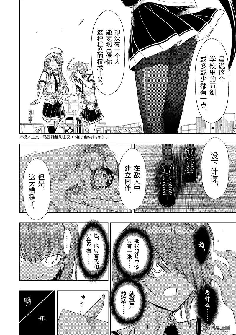 20-武装少女Machiavellism-黑神游夜,神崎歌留奈,角川集团（第9张）