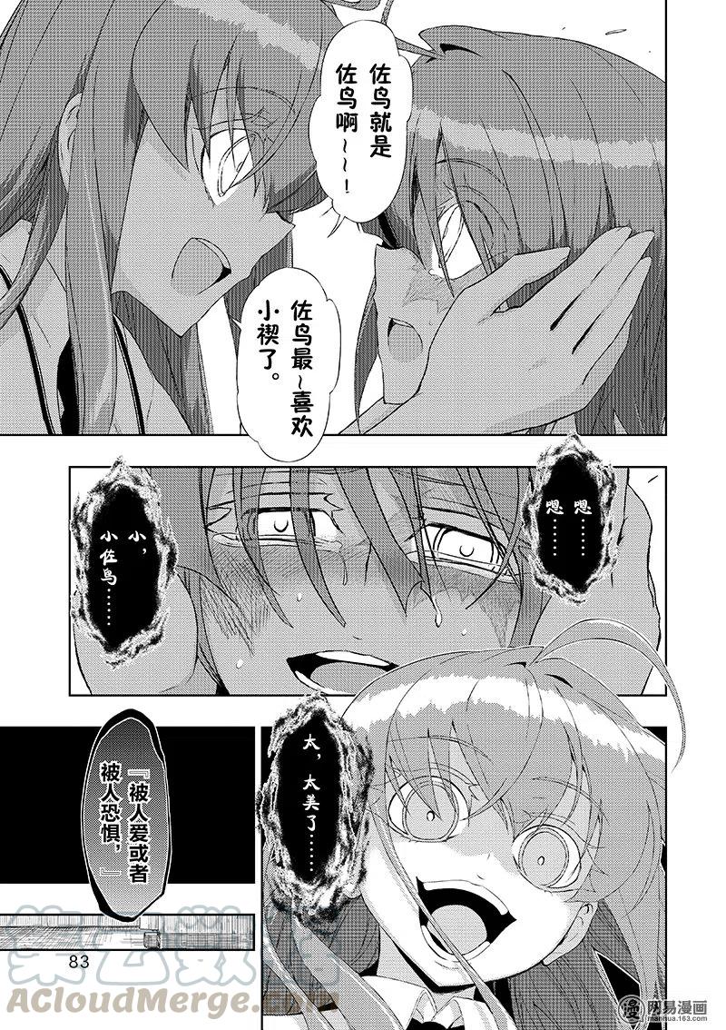 20-武装少女Machiavellism-黑神游夜,神崎歌留奈,角川集团（第6张）