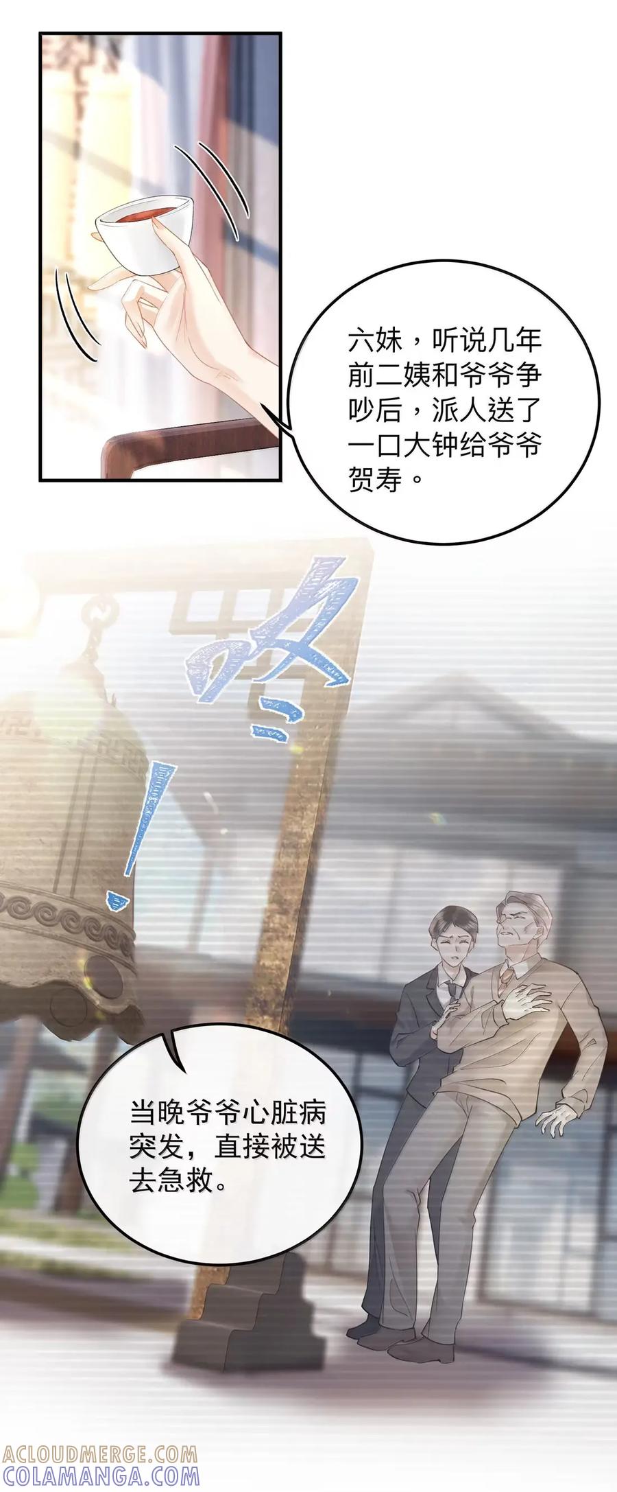 59寿宴-病弱妹妹总是肖想我-白三文化,故人温酒（第7张）