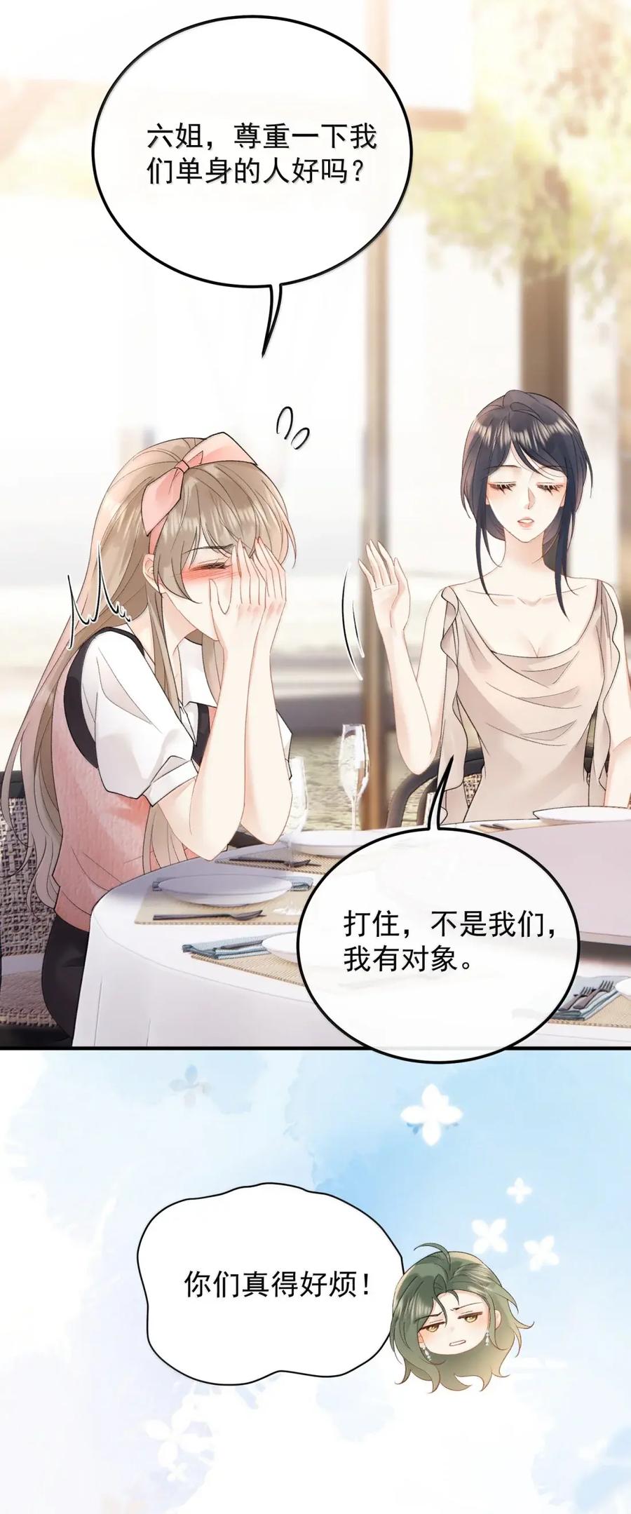 59寿宴-病弱妹妹总是肖想我-白三文化,故人温酒（第30张）