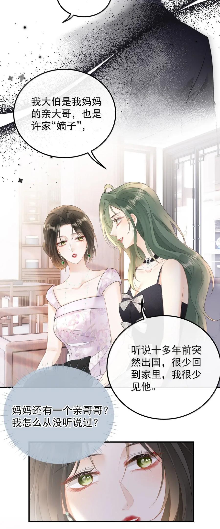59寿宴-病弱妹妹总是肖想我-白三文化,故人温酒（第12张）