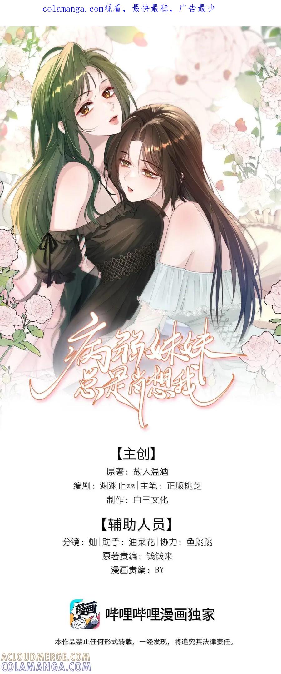 59寿宴-病弱妹妹总是肖想我-白三文化,故人温酒（第1张）