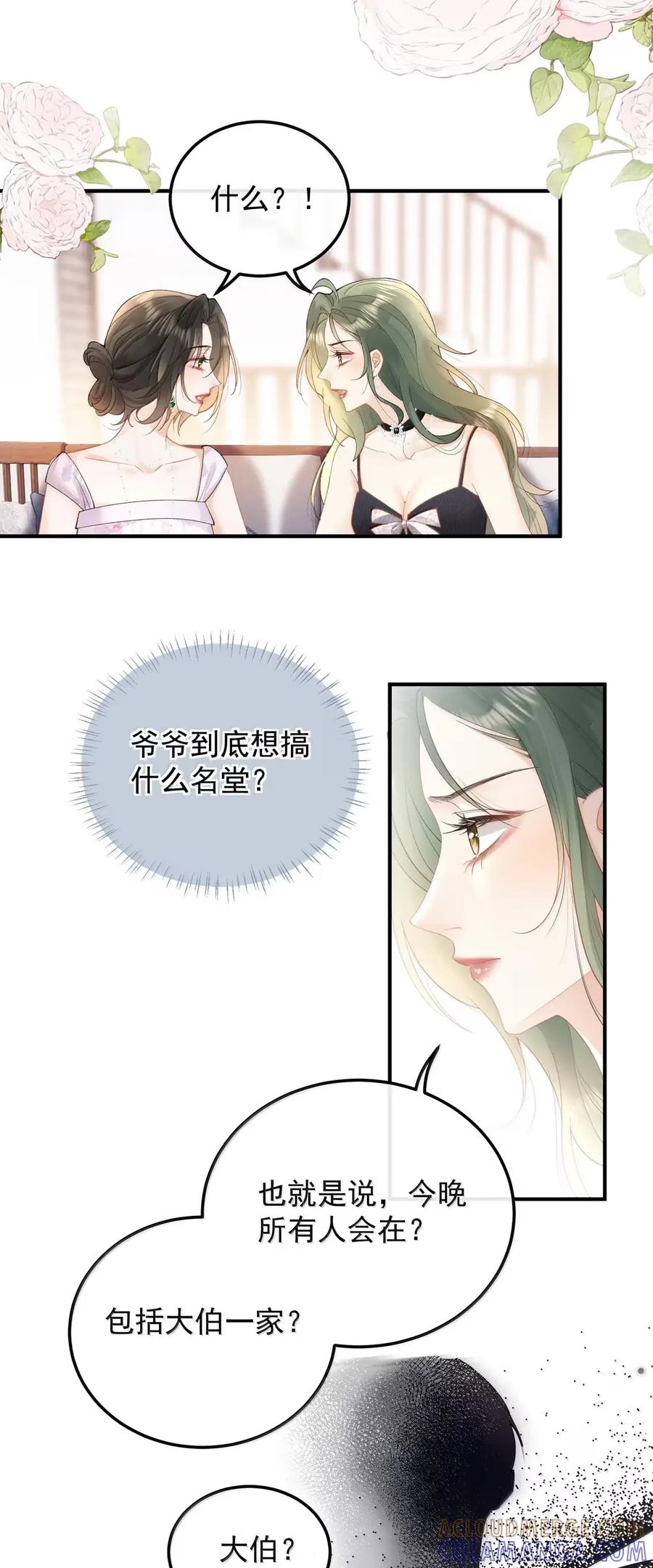 59寿宴-病弱妹妹总是肖想我-白三文化,故人温酒（第11张）