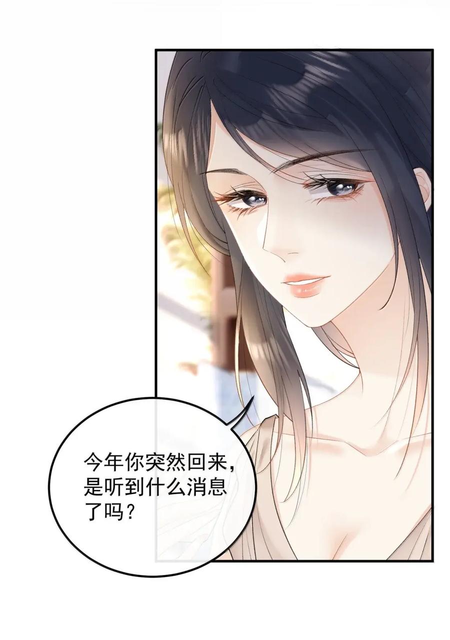 59寿宴-病弱妹妹总是肖想我-白三文化,故人温酒（第8张）