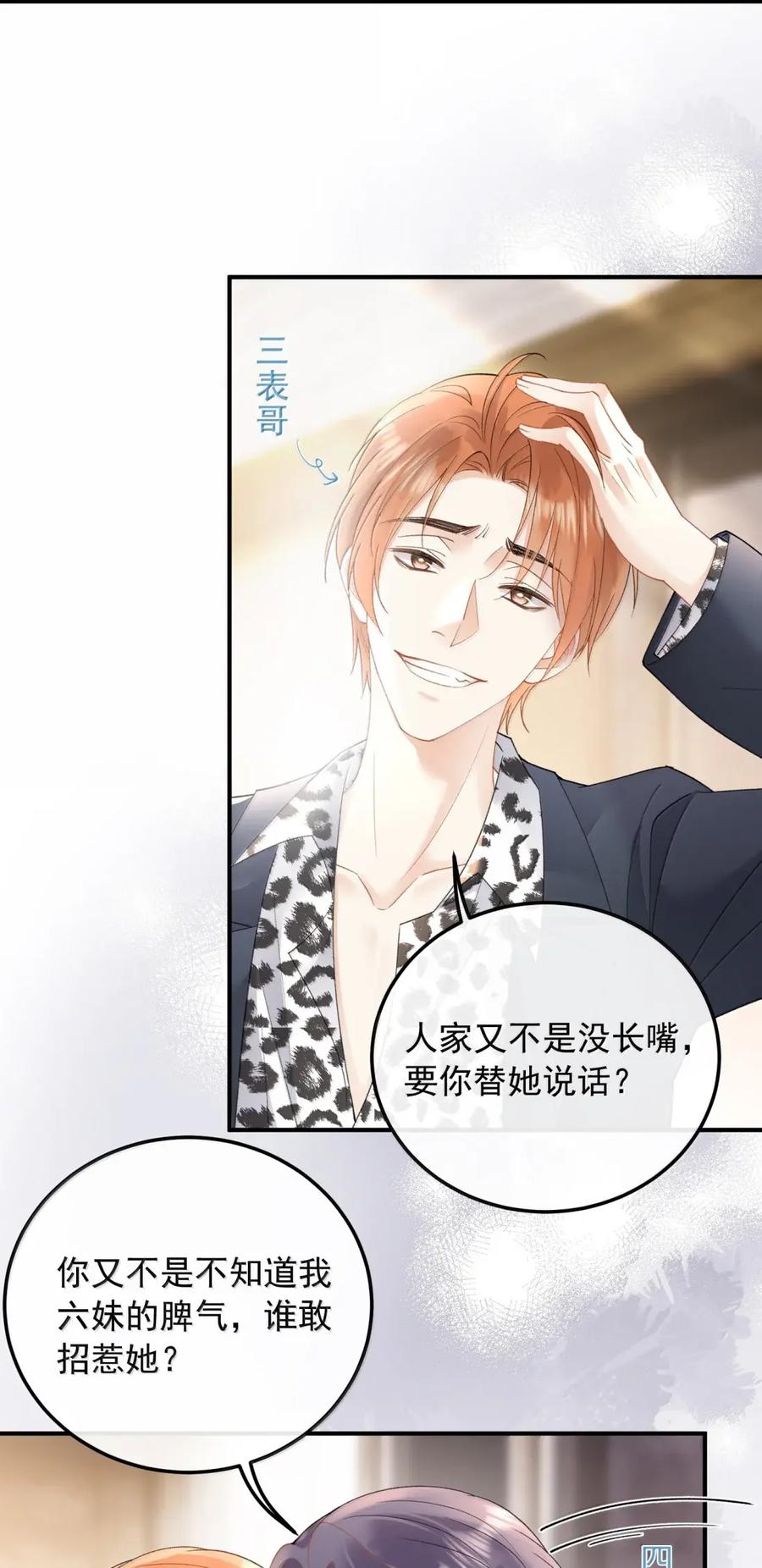 60他是谁？-病弱妹妹总是肖想我-白三文化,故人温酒（第4张）