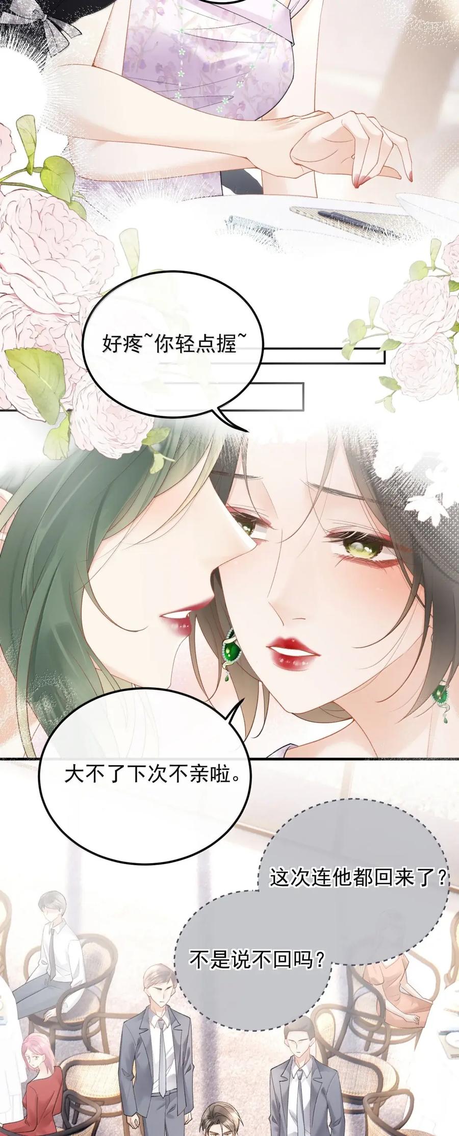 60他是谁？-病弱妹妹总是肖想我-白三文化,故人温酒（第20张）