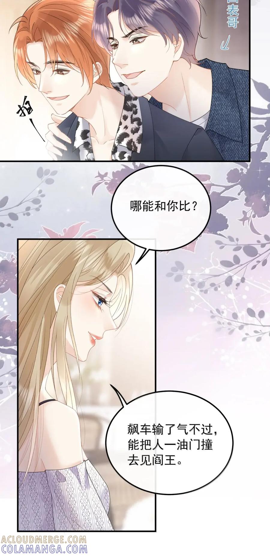 60他是谁？-病弱妹妹总是肖想我-白三文化,故人温酒（第5张）