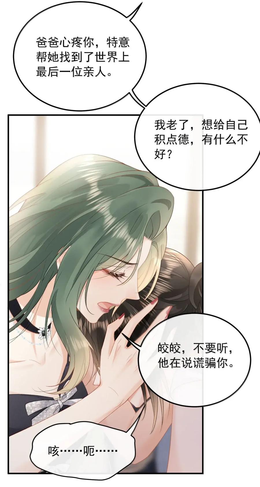 61是他，真的是他！-病弱妹妹总是肖想我-白三文化,故人温酒（第30张）
