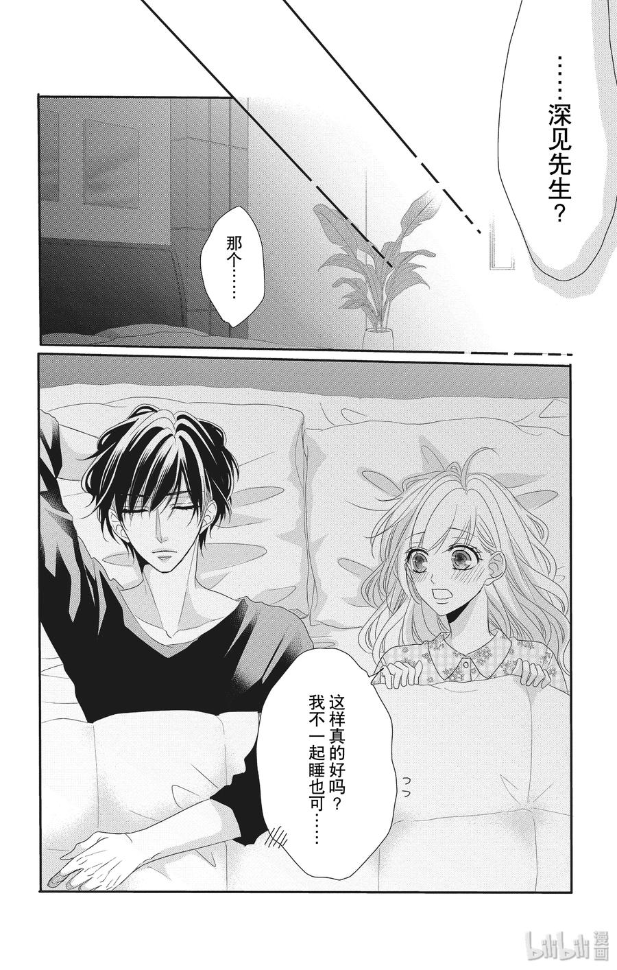 55忘记和重来-Coffee & Vanilla 咖啡和香草-朱神宝,小学馆（第23张）