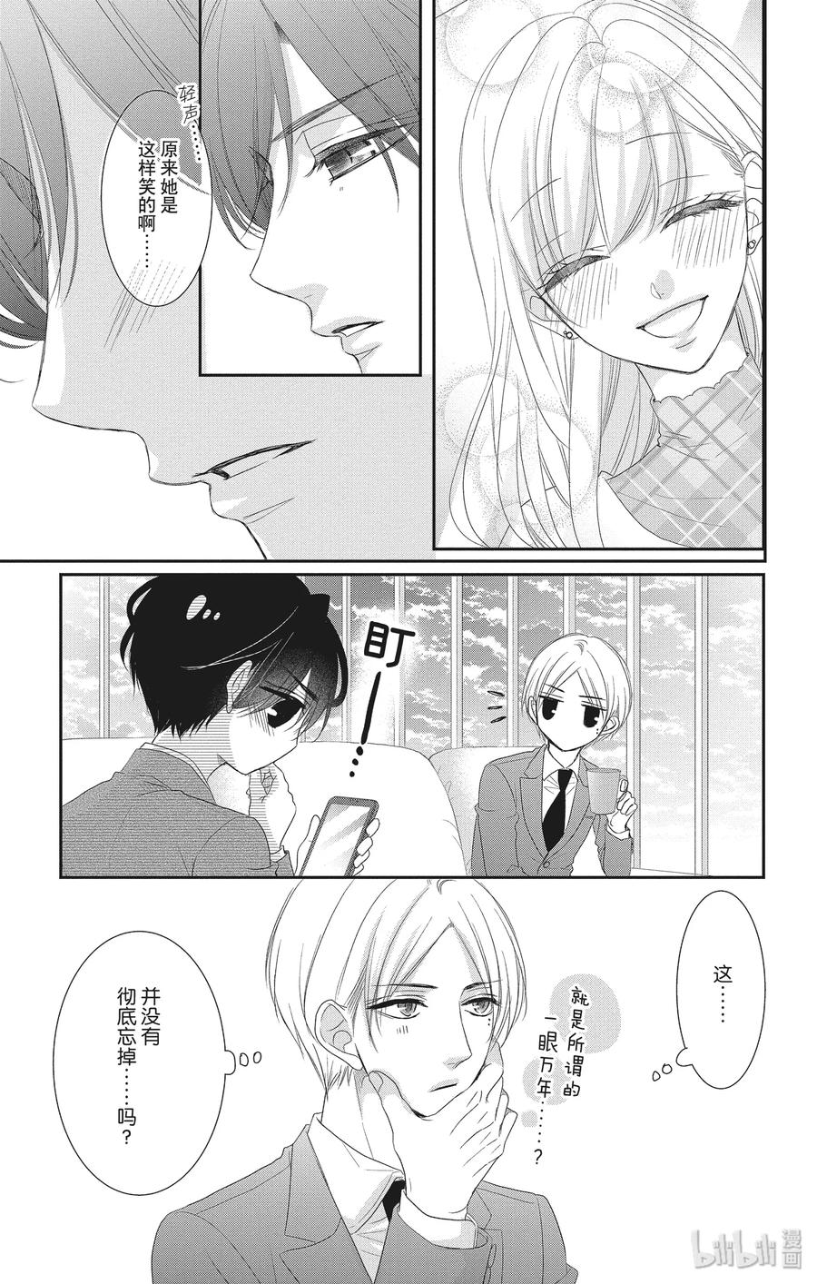 55忘记和重来-Coffee & Vanilla 咖啡和香草-朱神宝,小学馆（第18张）
