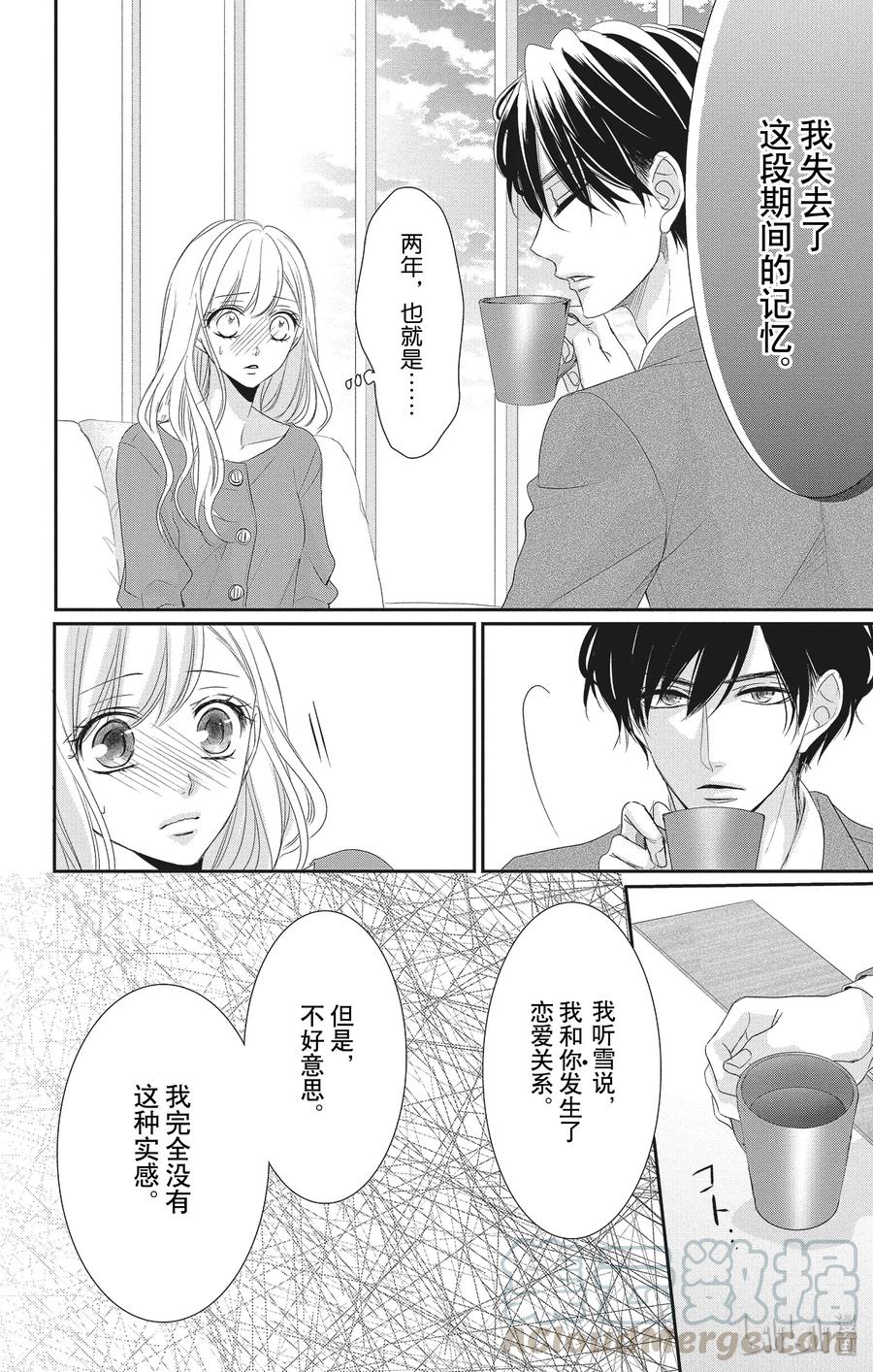 55忘记和重来-Coffee & Vanilla 咖啡和香草-朱神宝,小学馆（第13张）