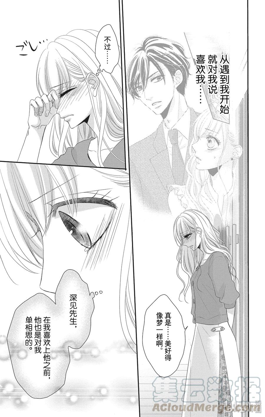 55忘记和重来-Coffee & Vanilla 咖啡和香草-朱神宝,小学馆（第16张）