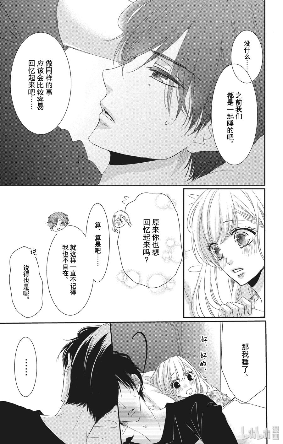 55忘记和重来-Coffee & Vanilla 咖啡和香草-朱神宝,小学馆（第24张）