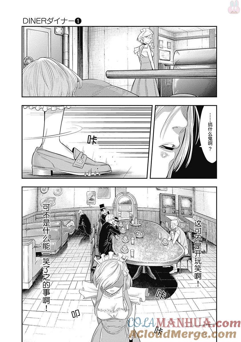 第7话-杀手餐厅-河合孝典 平山梦明（第11张）