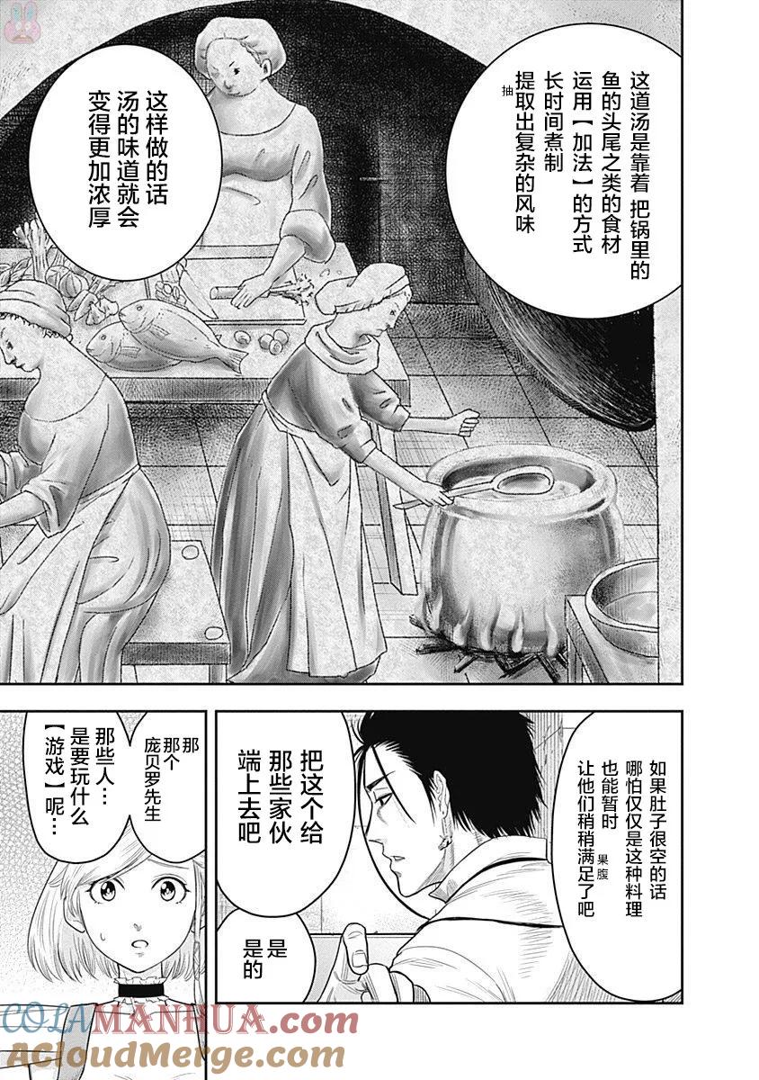 第7话-杀手餐厅-河合孝典 平山梦明（第3张）