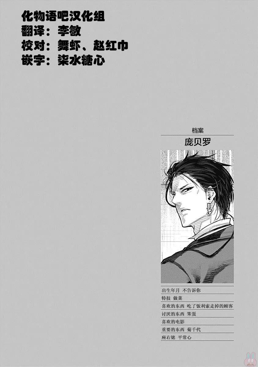 第7话-杀手餐厅-河合孝典 平山梦明（第20张）