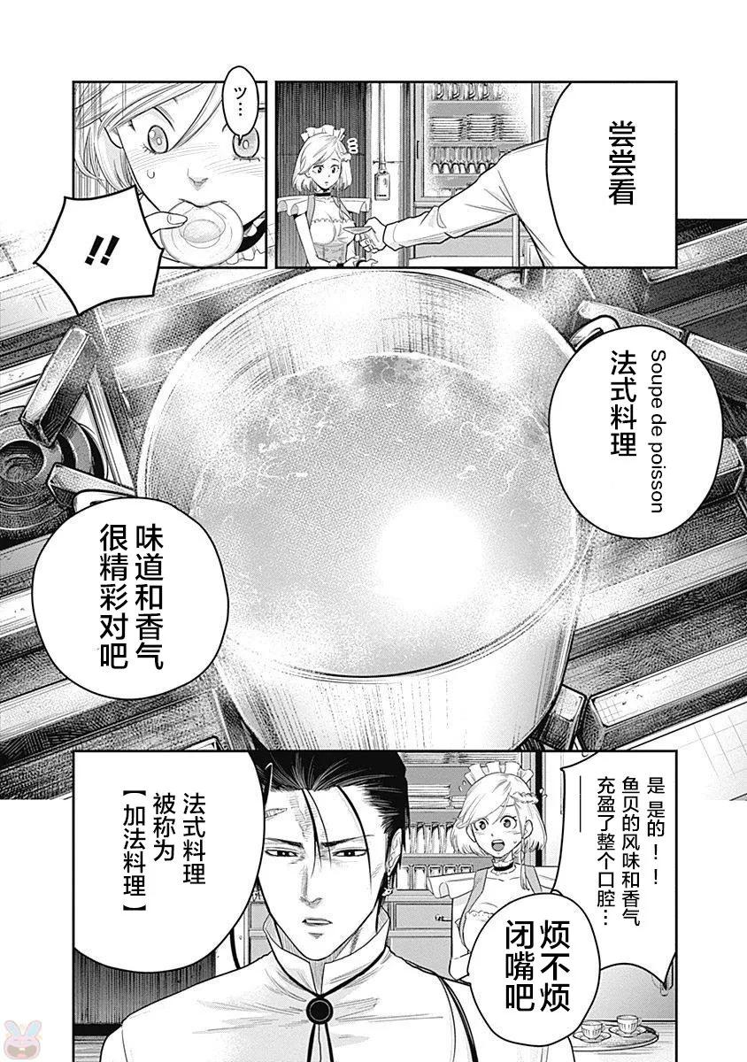 第7话-杀手餐厅-河合孝典 平山梦明（第2张）