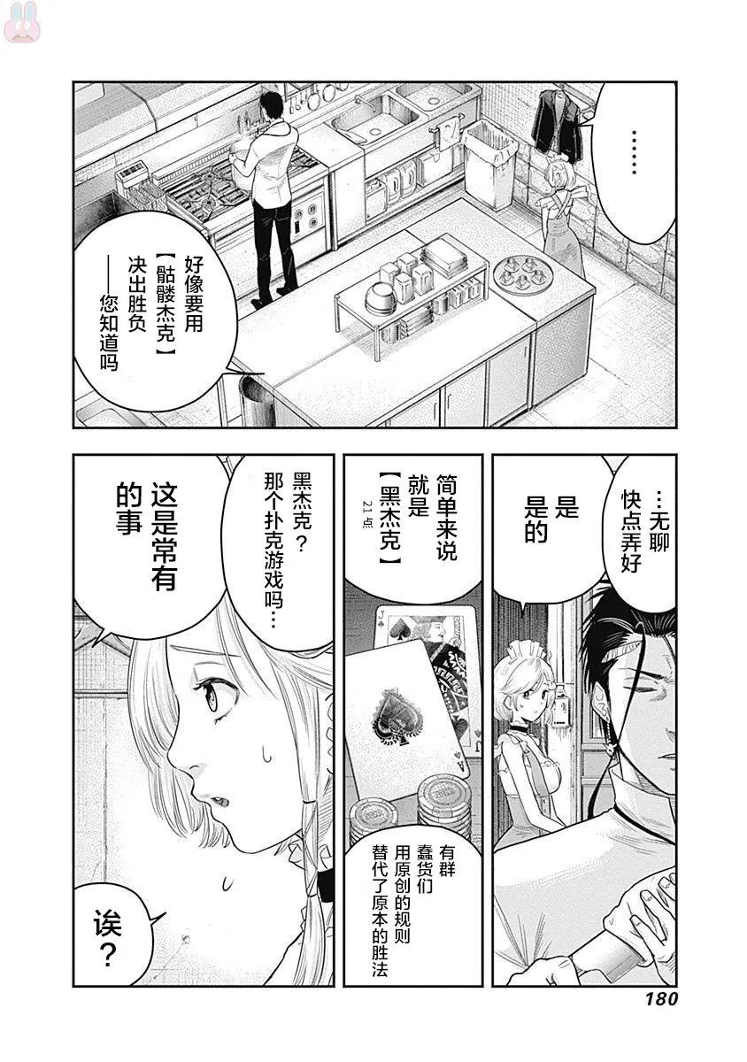 第7话-杀手餐厅-河合孝典 平山梦明（第4张）