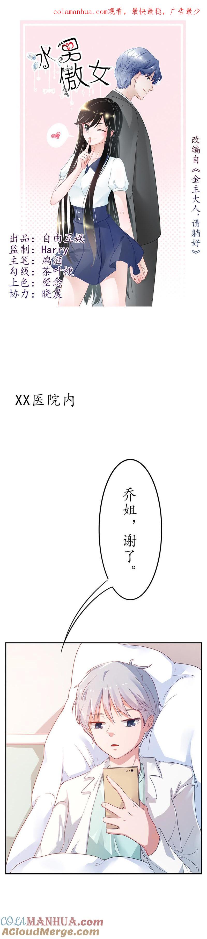 第六话爱惹祸的麻烦精-冰山男的心尖宠-自由互娱（第1张）