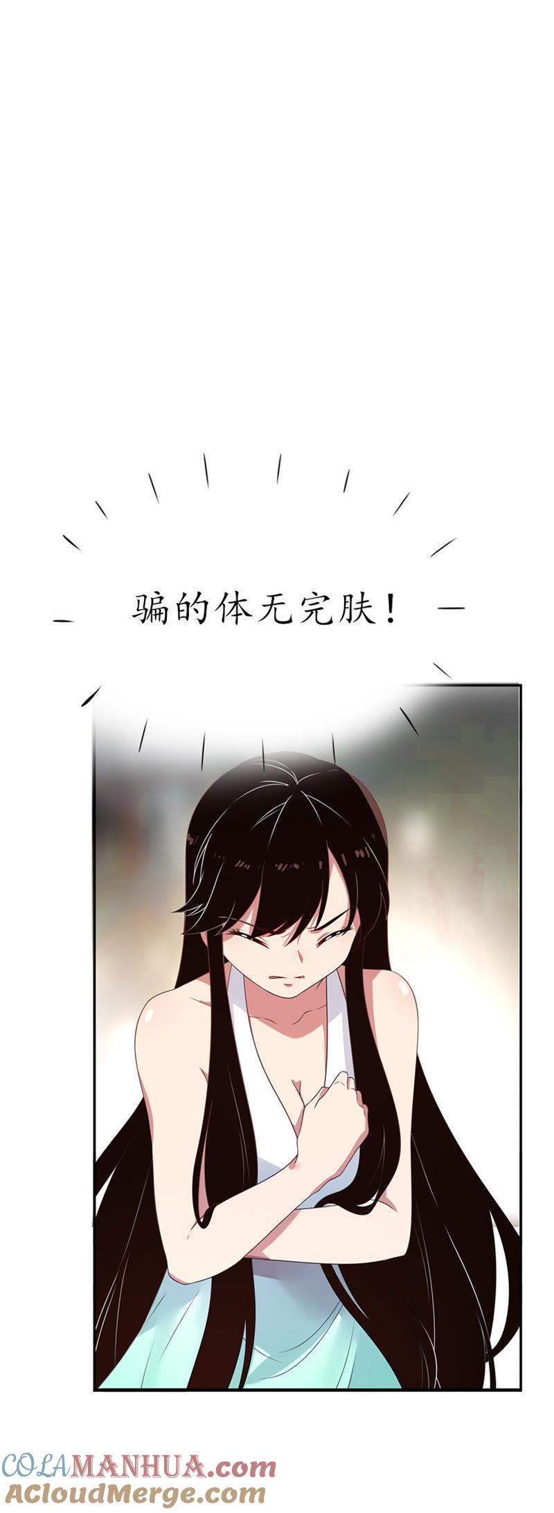 第七话别碰我，恶心（上）-冰山男的心尖宠-自由互娱（第4张）