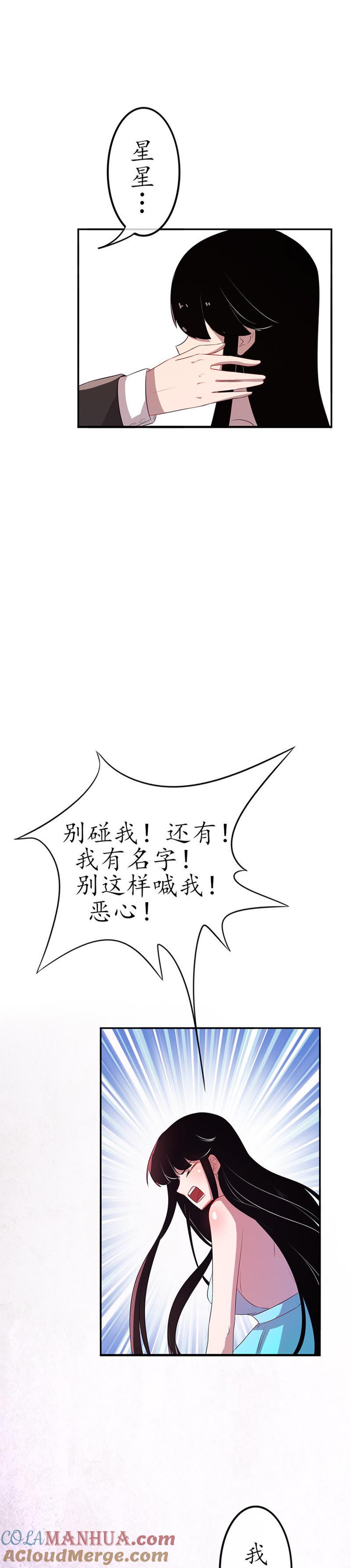 第七话别碰我，恶心（下）-冰山男的心尖宠-自由互娱（第7张）