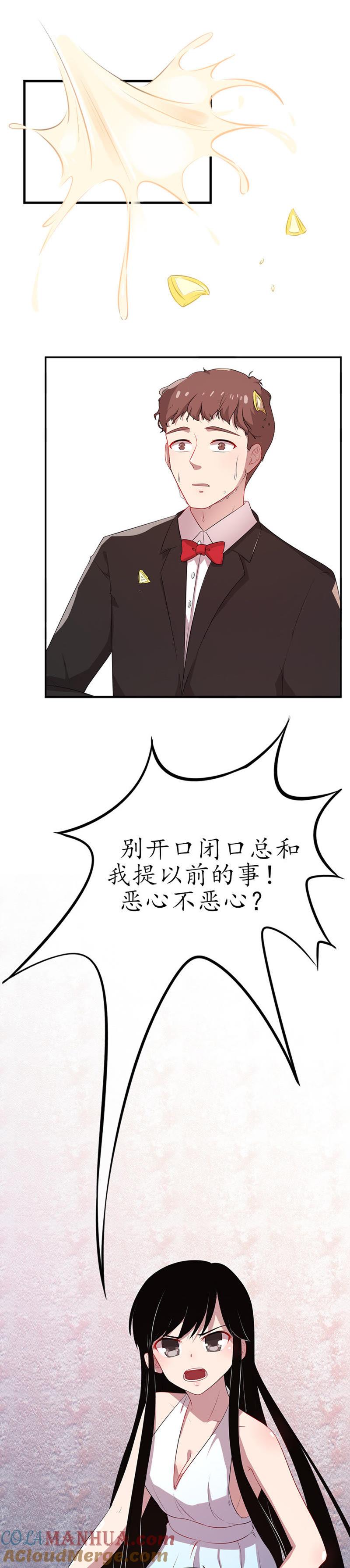 第七话别碰我，恶心（下）-冰山男的心尖宠-自由互娱（第4张）