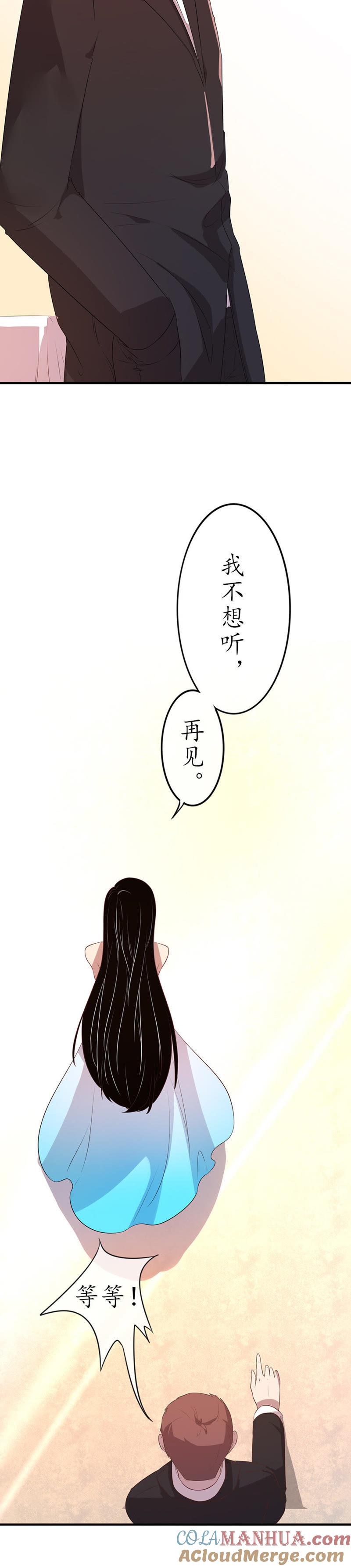 第七话别碰我，恶心（下）-冰山男的心尖宠-自由互娱（第9张）